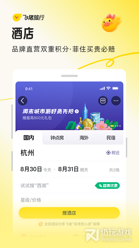 飞猪旅行
