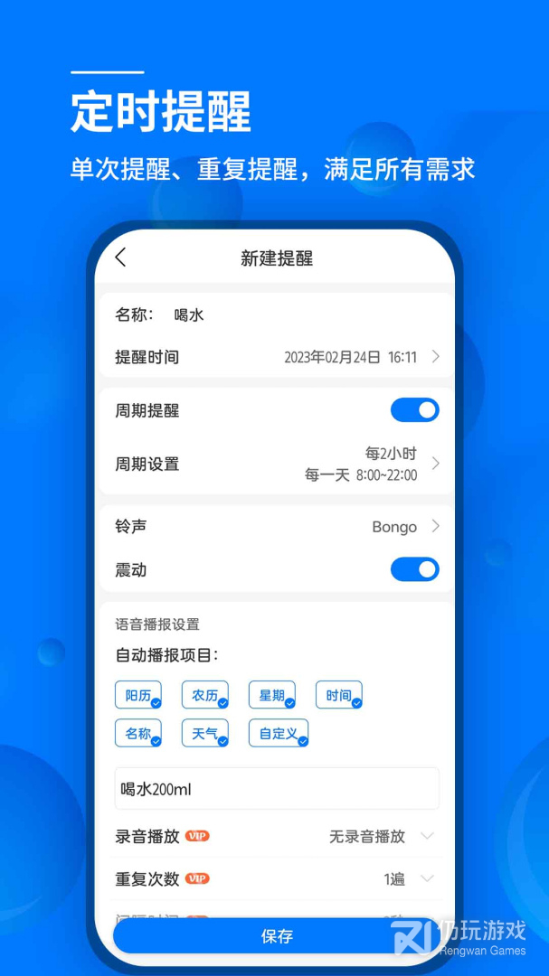 智能手环闹钟手机软件合集