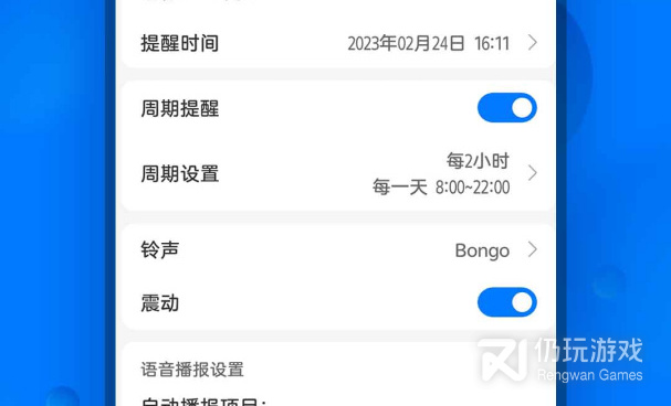 智能手环闹钟手机软件合集