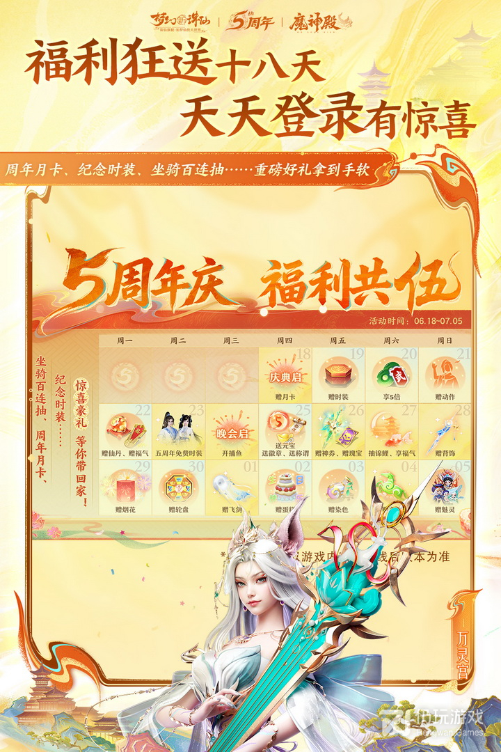 梦幻新诛仙qq版