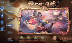 《王者荣耀神女的闪烁活动介绍