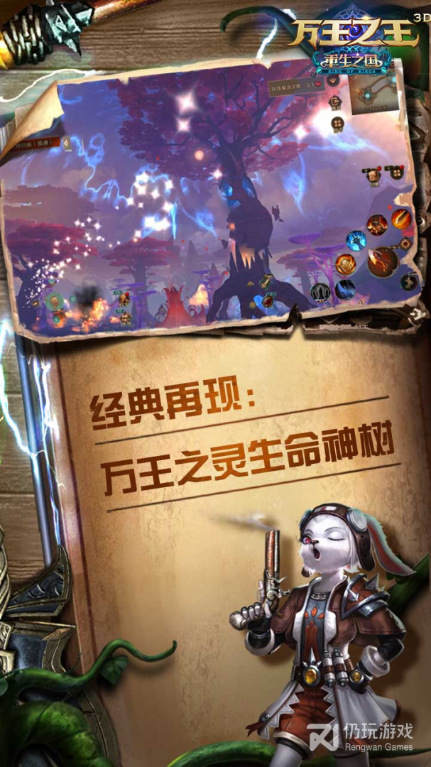 万王之王3d测试版