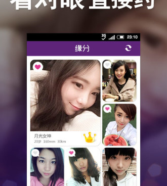 附近秒约交友的手机软件合集