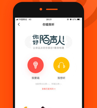 比较好用的ktv手机软件合集