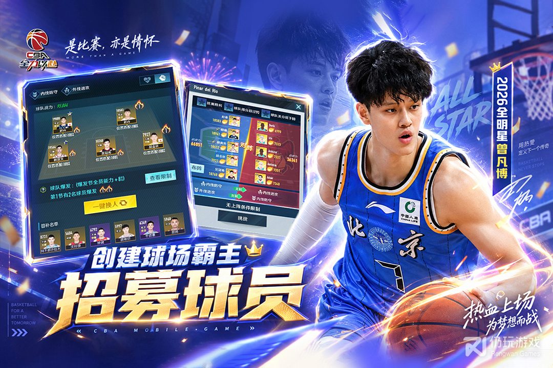 中职篮：全力以赴