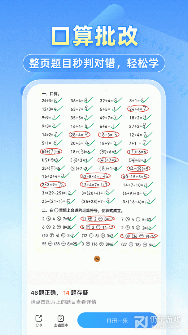 小猿搜题最新版