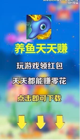 养鱼天天赚