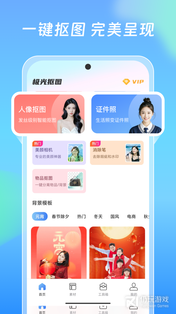 极光抠图
