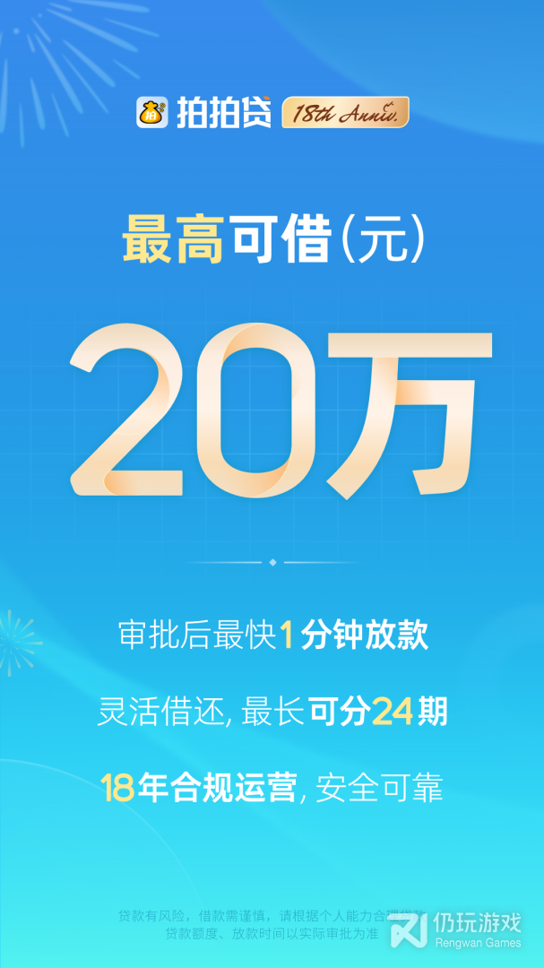 拍拍贷