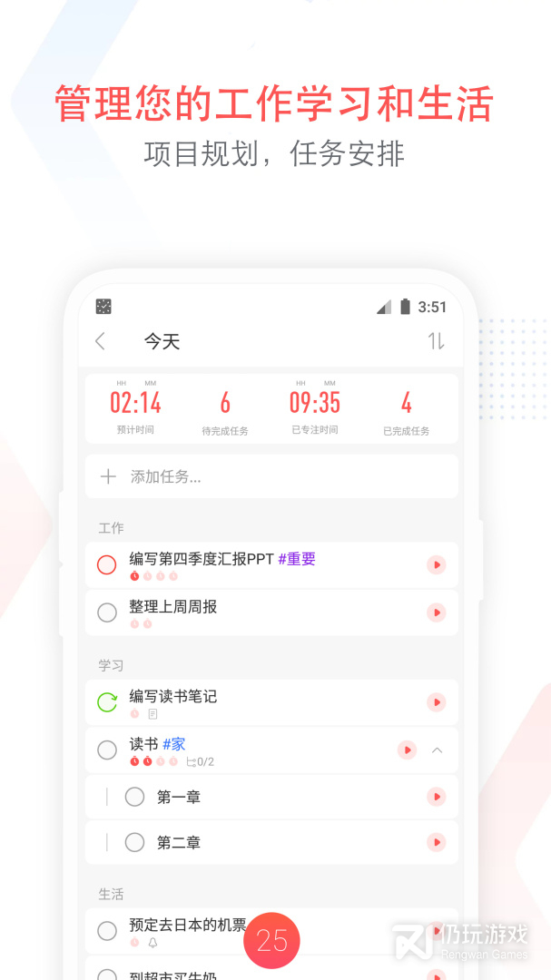 专注清单