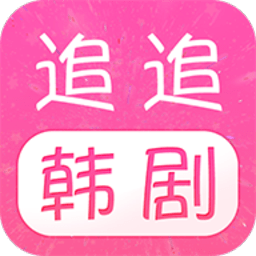 追追韩剧完整版