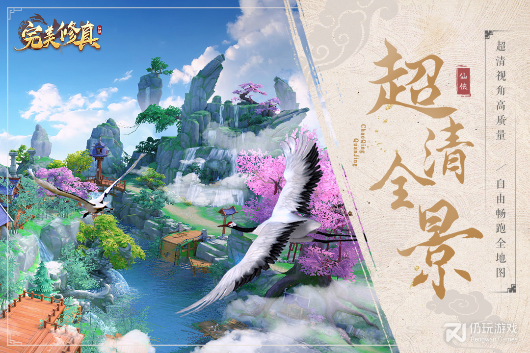 完美修真（附礼包码）