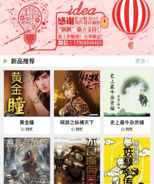 简洁好用的听书手机软件合集