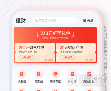 财智家庭理财手机软件合集