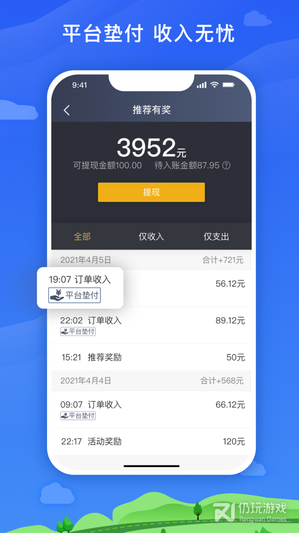 麦巴司机