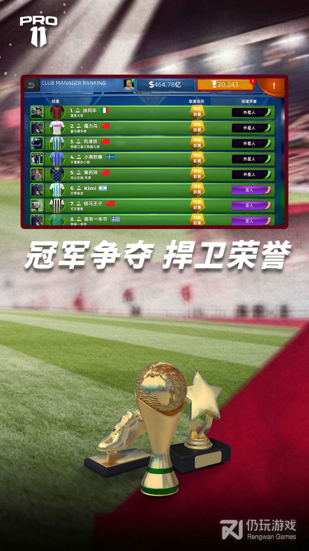 梦幻足球世界最新版