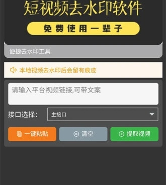 去水印手机软件合集