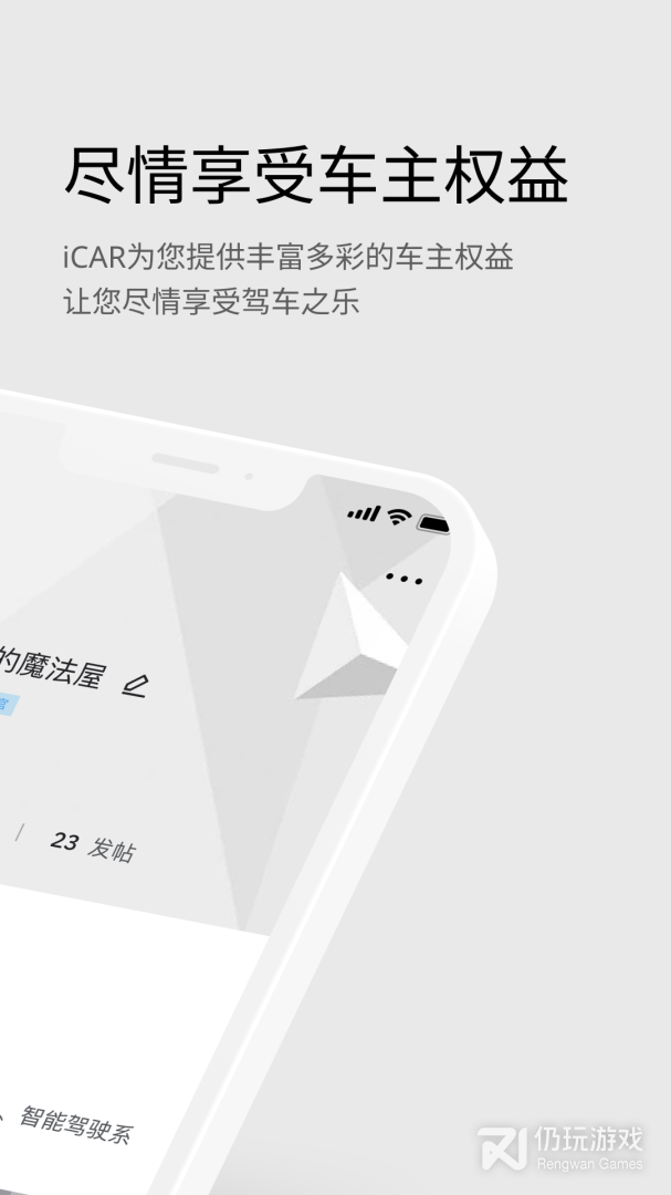 iCAR汽车最新版