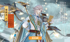 决战平安京帝释天限定传说聆梦三千皮肤效果一览