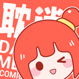 耽迷漫画无限阅读版