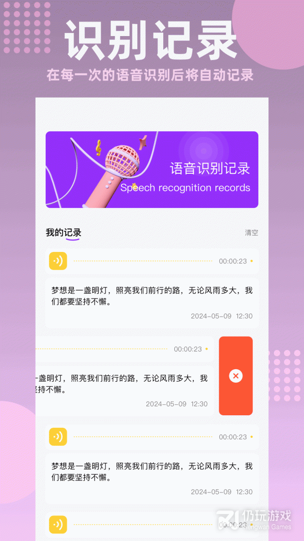 快捷录音