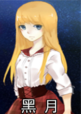 黑月