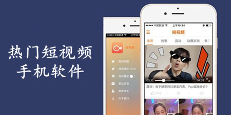 热门短视频