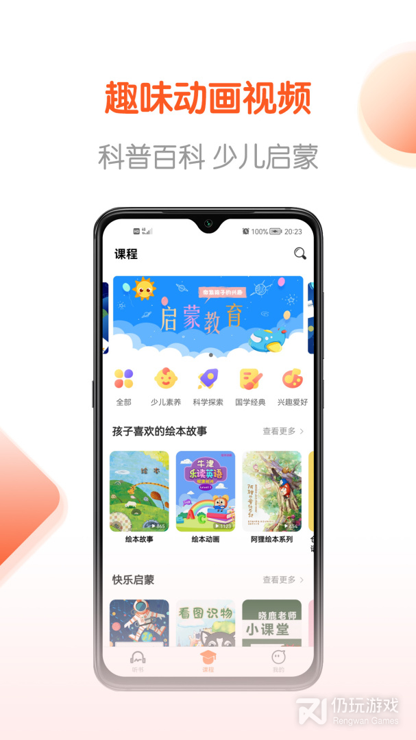 免费畅听书