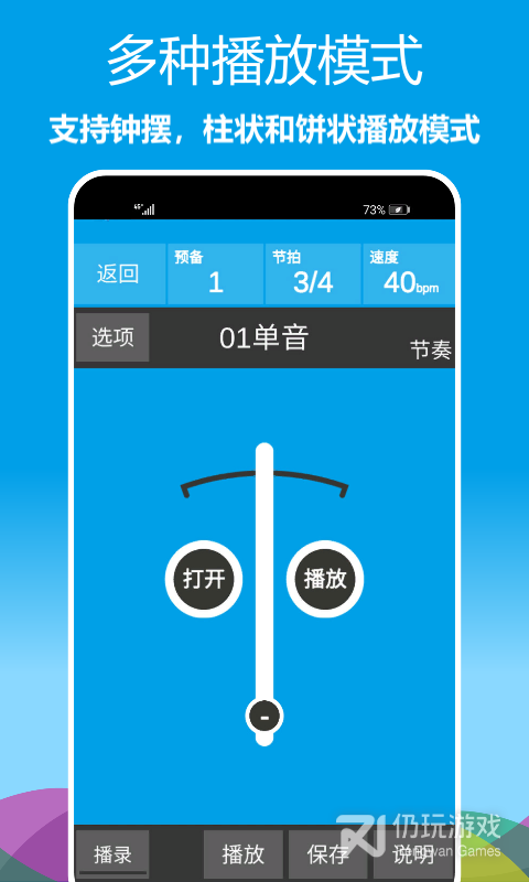 乐器节拍器