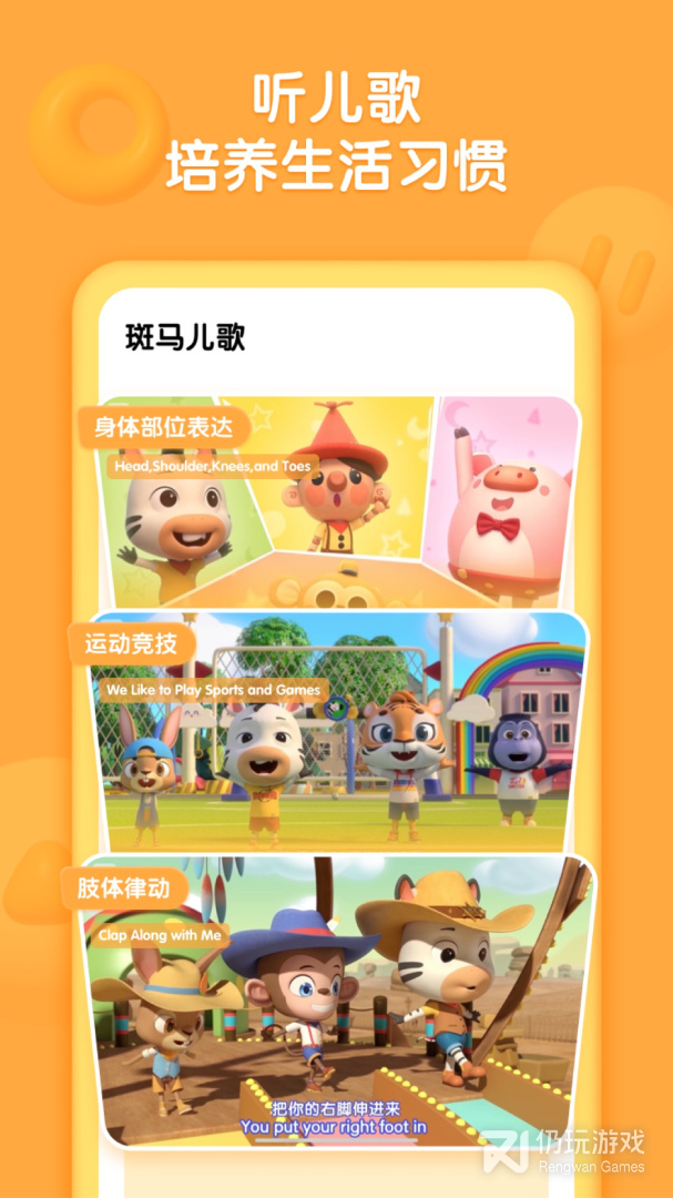 斑马儿歌最新版