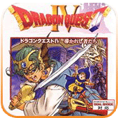 勇者斗恶龙4fc版