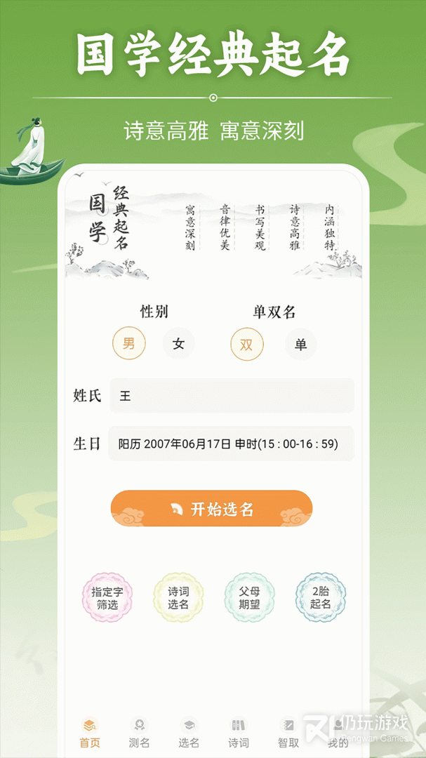 如意宝宝起名取名