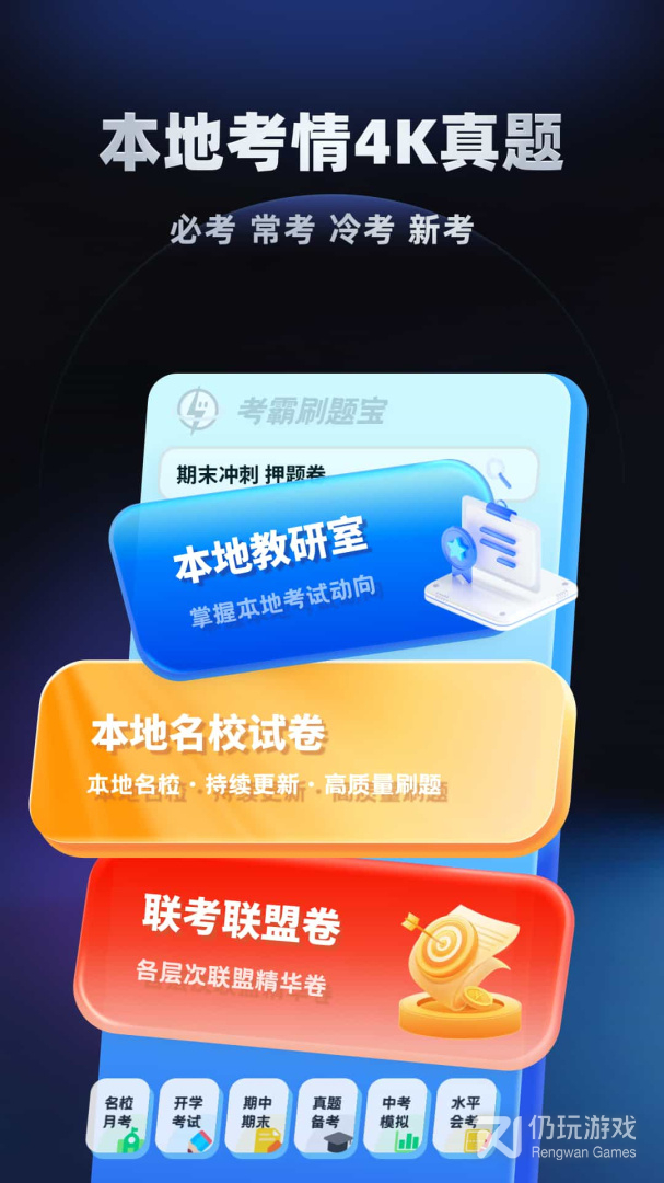 考霸刷题宝2024版