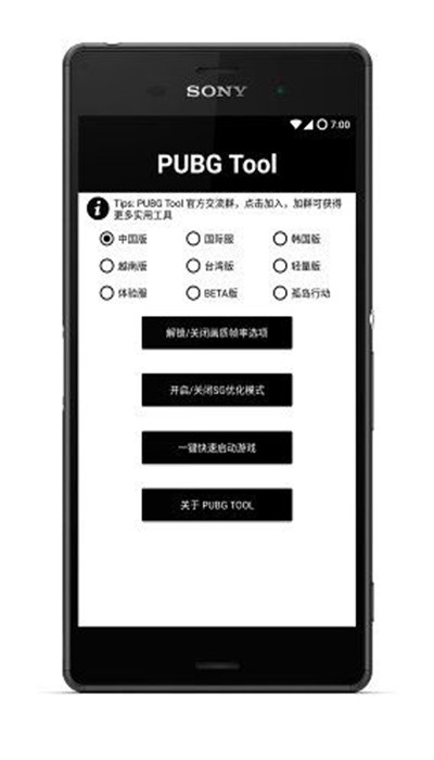 pubgtool画质修改器120帧免费版