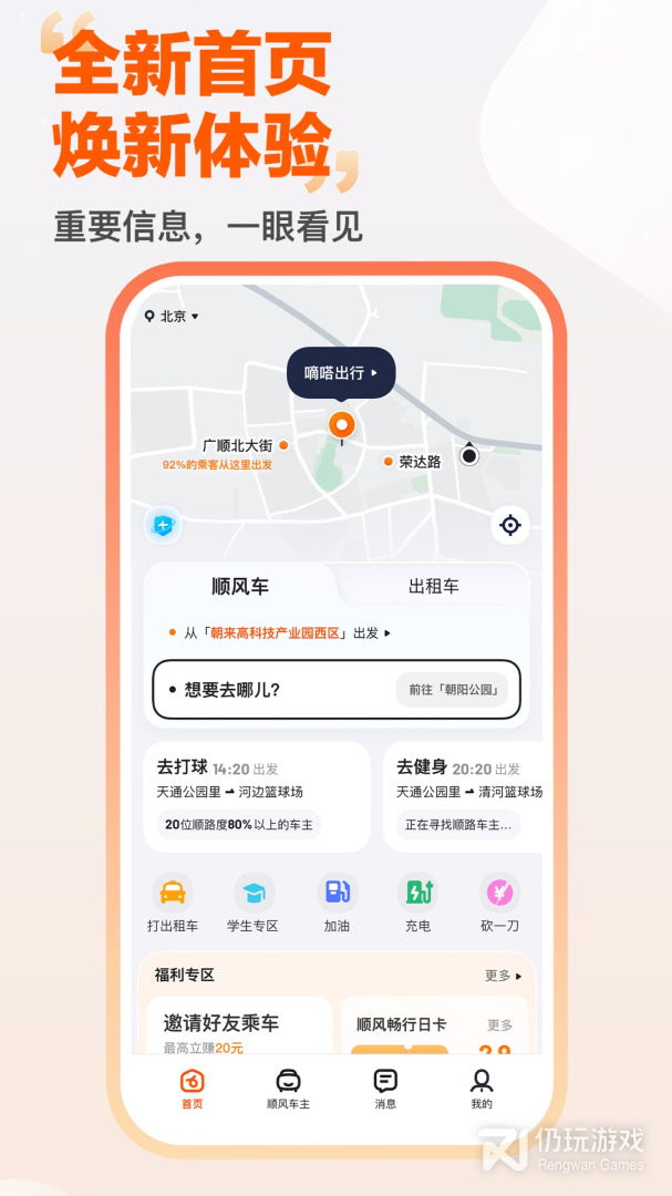 嘀嗒出行