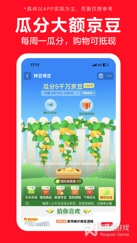 京东特价版