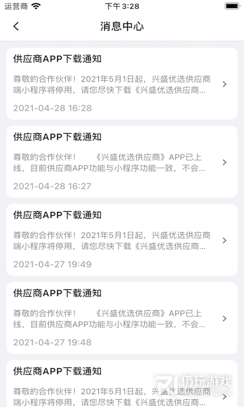 兴盛优选供应商