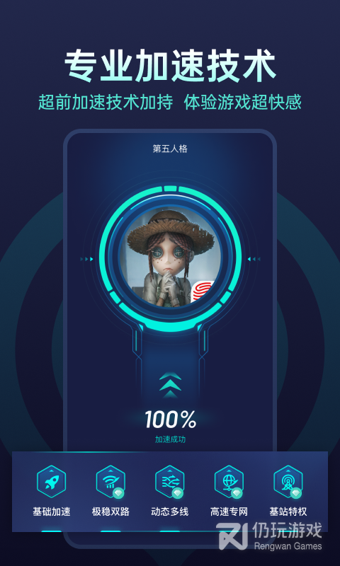 UU加速器