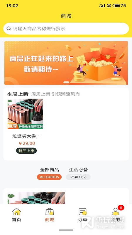 领食周边购最新版