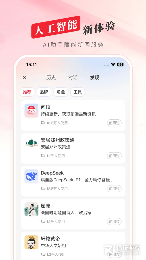 顶端新闻