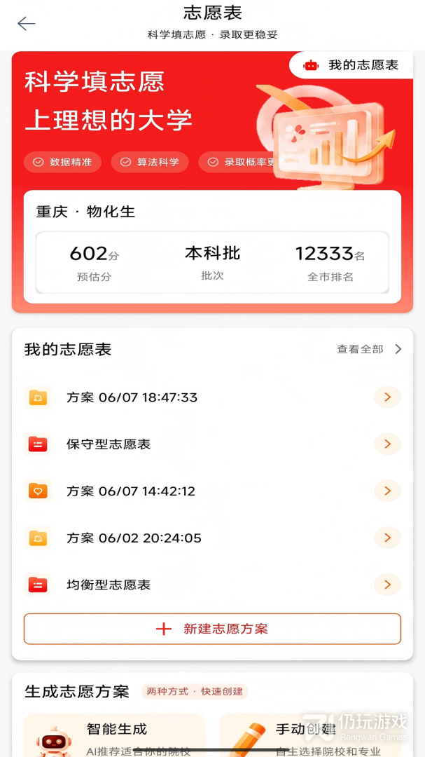 高考志愿通
