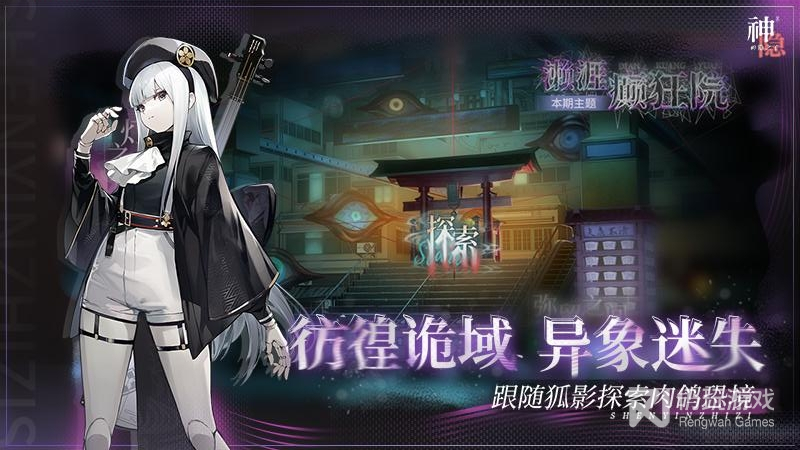 神隐之子九游版