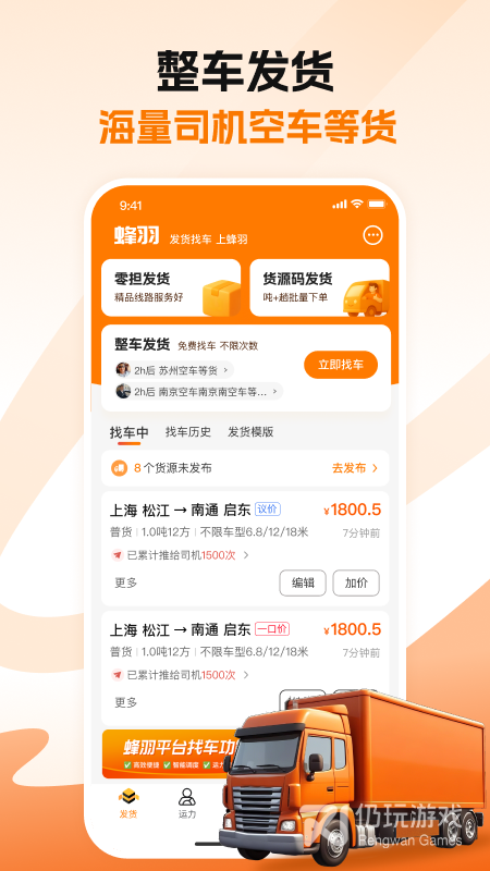 蜂羽货主