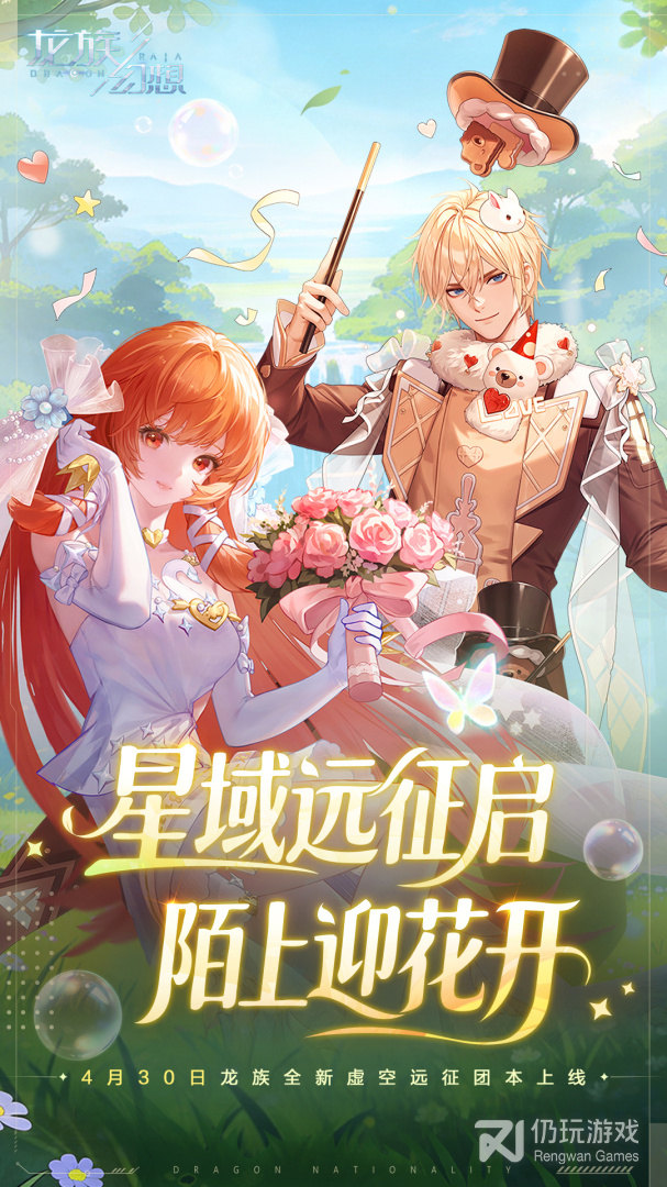 龙族幻想最新版