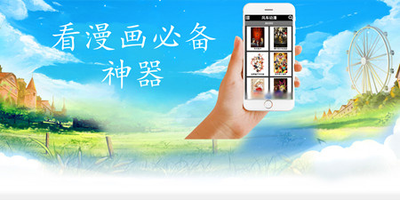 看漫画必备神器手机软件合集