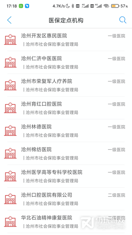沧州人社最新版