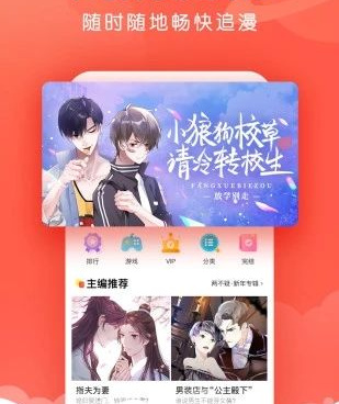 类似e站漫画的手机软件合集