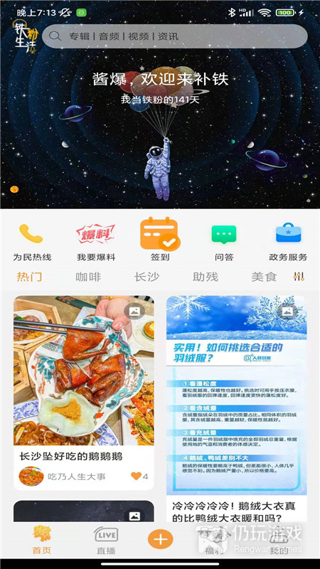 铁粉生活