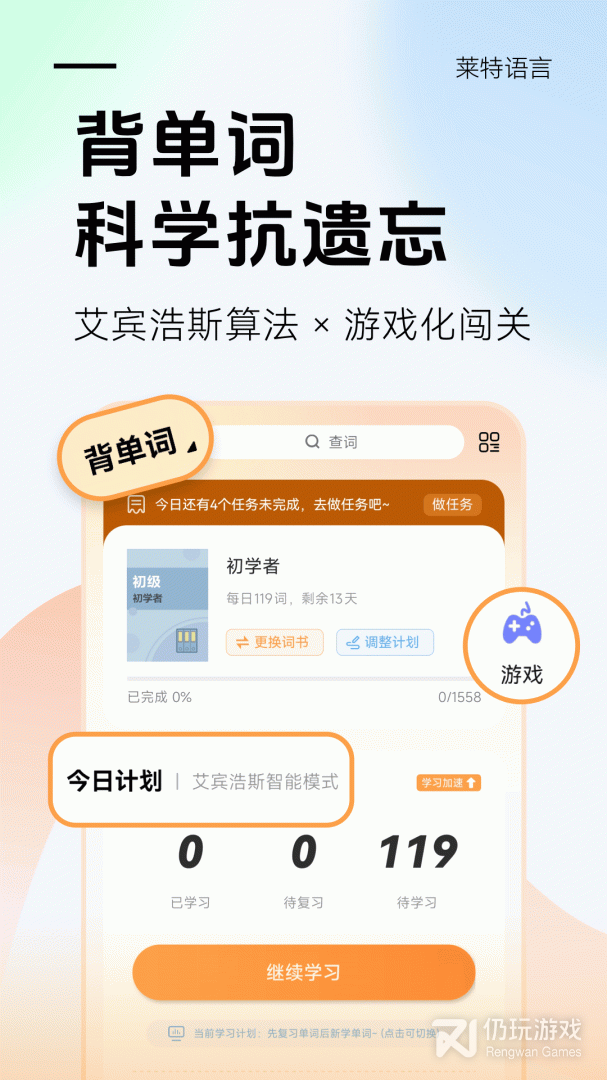 莱特英语学习背单词