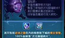 DNF次元裂缝碎片收集计划活动分享